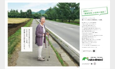2024年「道路だって「健康管理」が長寿の秘訣！」「道路だって「丈夫」がいちばん！」