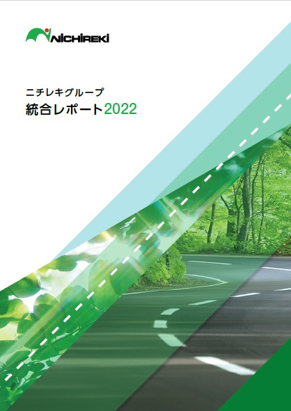ニチレキグループ統合レポート 2024年