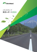 ニチレキグループ統合レポート 2024年