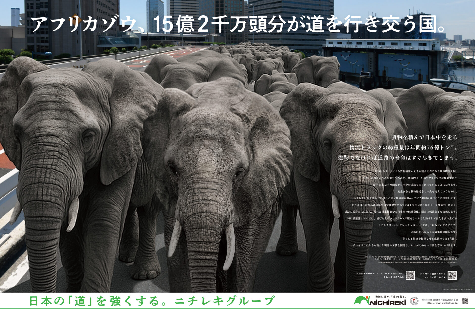 2025年「ねぶた」「アフリカゾウ」 | ニチレキグループ株式会社